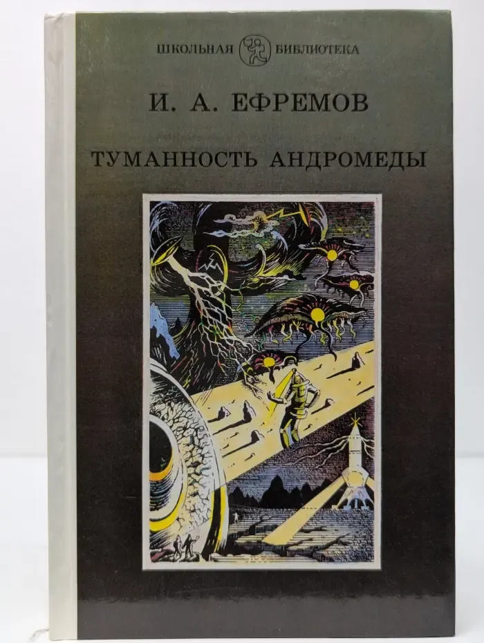 Туманность Андромеды