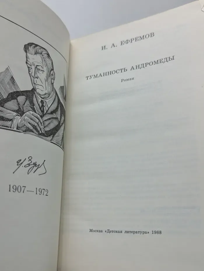 Туманность Андромеды
