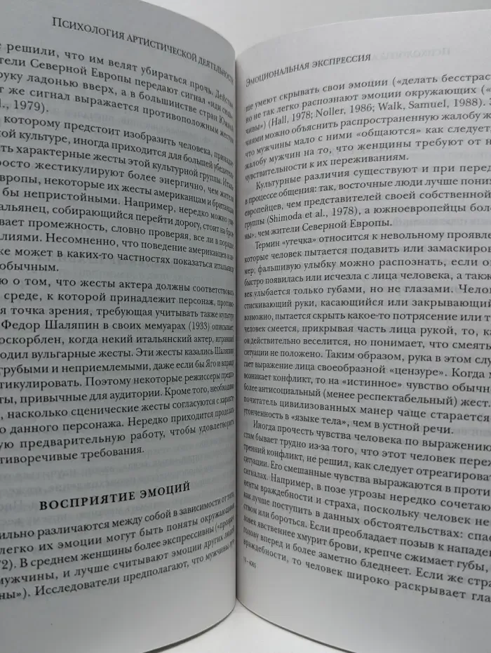Психология артистической деятельности. Таланты и поклонники
