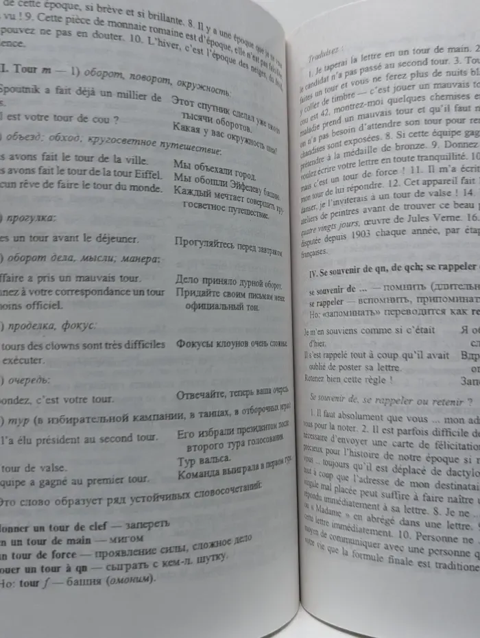 Практический курс французского языка. Начальный этап