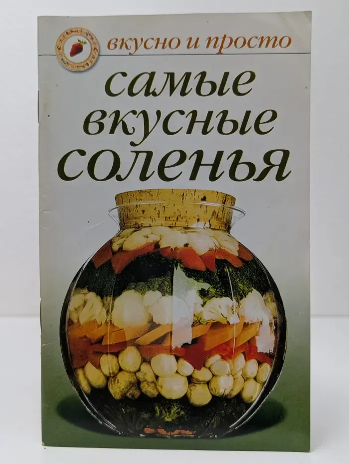 Самые вкусные соленья