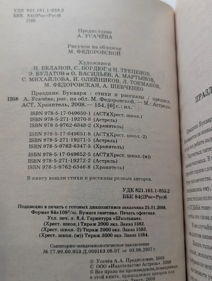 Хрестоматия школьника. Праздник Букваря