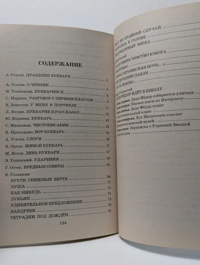 Хрестоматия школьника. Праздник Букваря