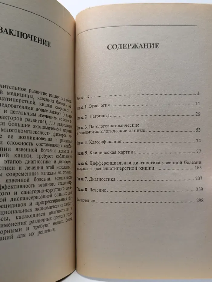 Будьте здоровы! Язвенная болезнь