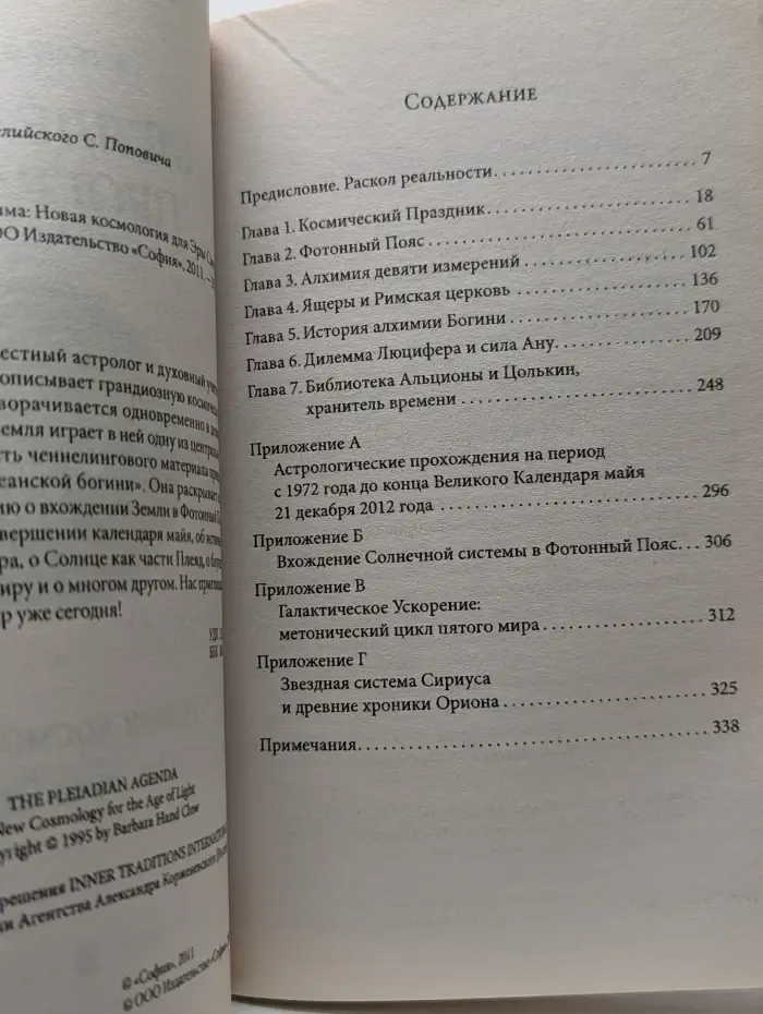 Плеядеанская Программа. Новая космология для Эры Света