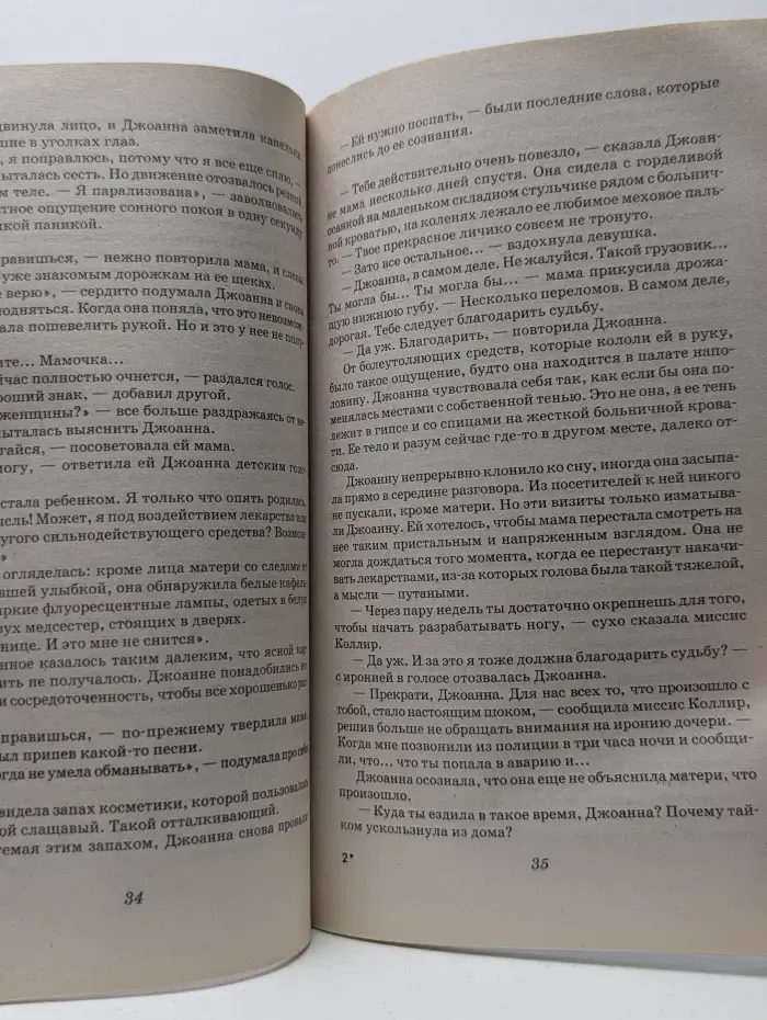 Ужастики. Бойфренд