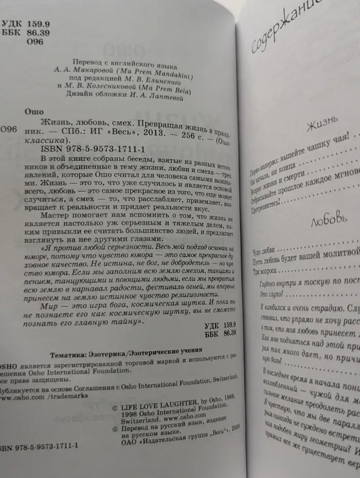 Ошо-классика. Жизнь. Любовь. Смех. Превращая жизнь в праздник