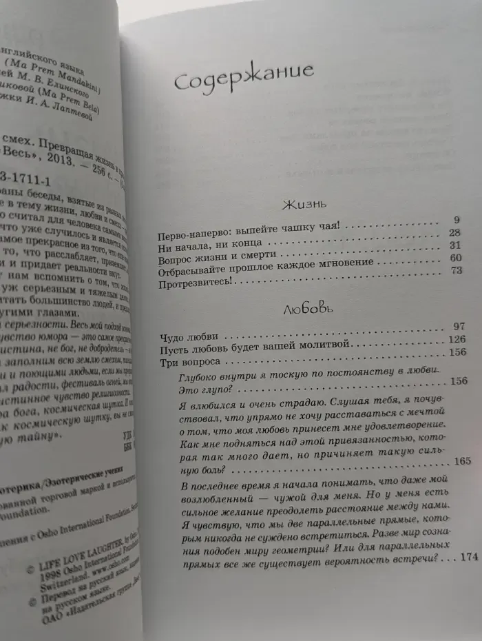Ошо-классика. Жизнь. Любовь. Смех. Превращая жизнь в праздник