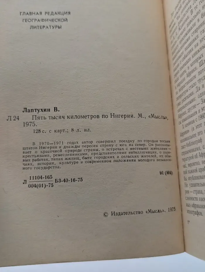 Пять тысяч километров по Нигерии