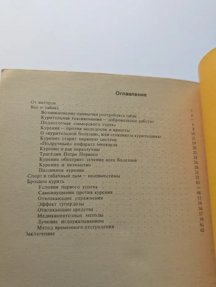 Физкультура и здоровье. Здоровье - без сигареты!
