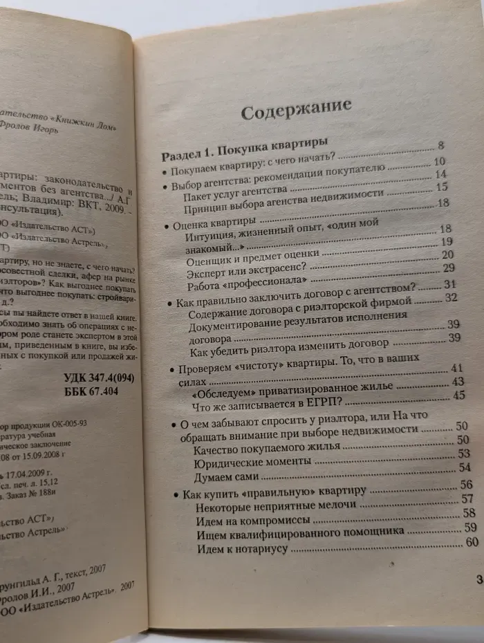Юридическая консультация. Покупка и продажа квартиры. Законодательство и практика, оформление документов б