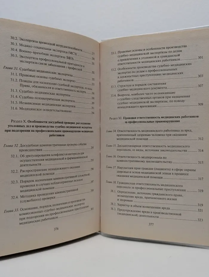 Закон и общество. Медицинское право. Современное здравоохранение и право граждан на охрану здоровья