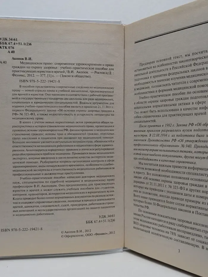 Закон и общество. Медицинское право. Современное здравоохранение и право граждан на охрану здоровья
