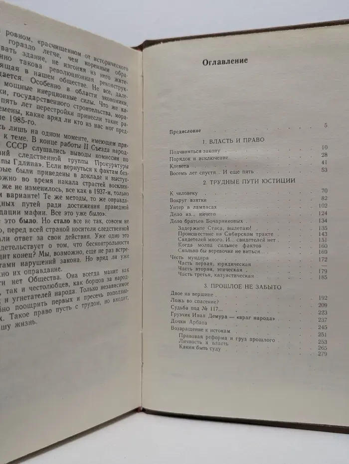 Бремя власти