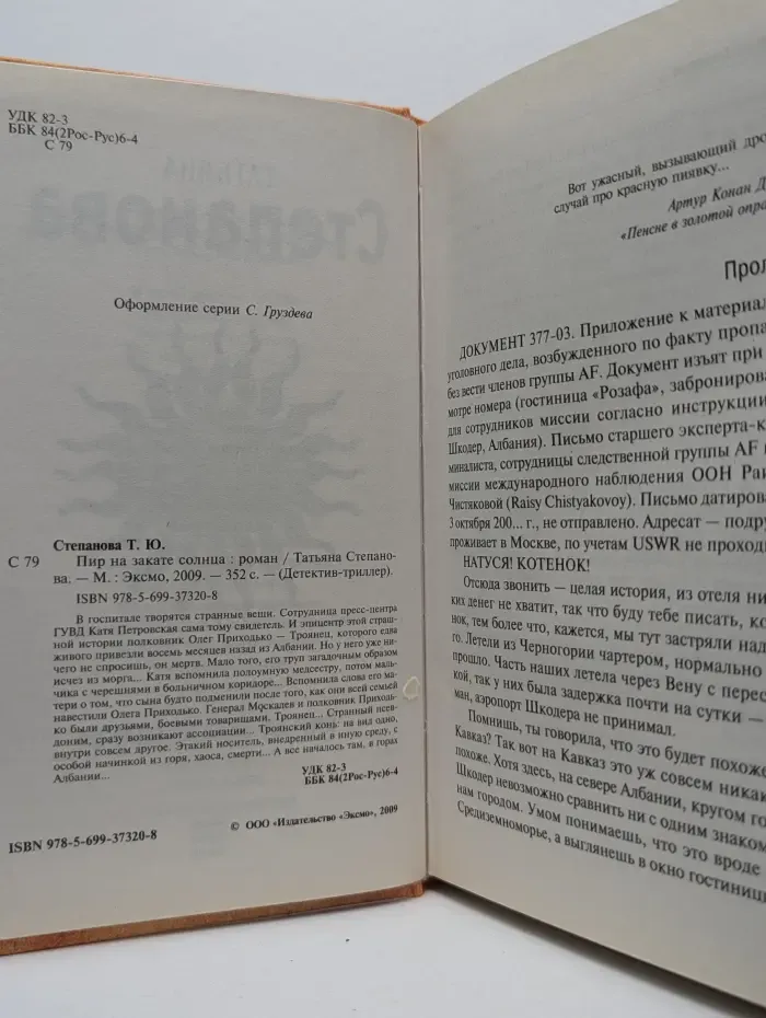 Детектив-триллер. Пир на закате солнца