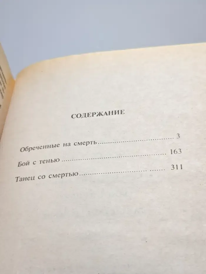 Бой с тенью