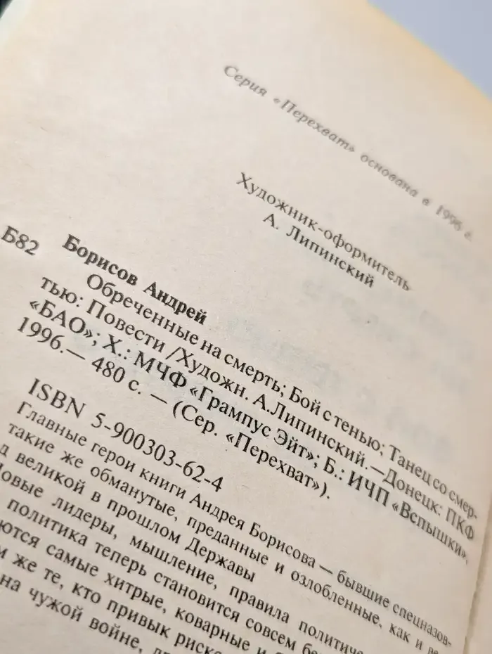 Бой с тенью