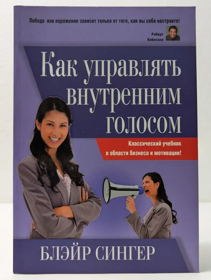 Как управлять внутренним голосом