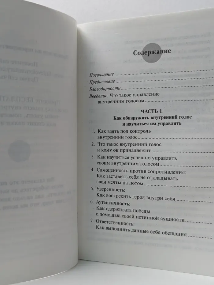 Как управлять внутренним голосом