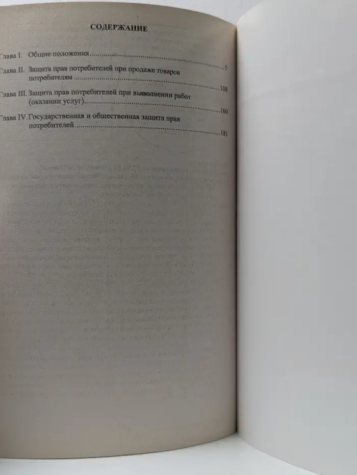Федеральный закон "О защите прав потребителей" в схемах и определениях