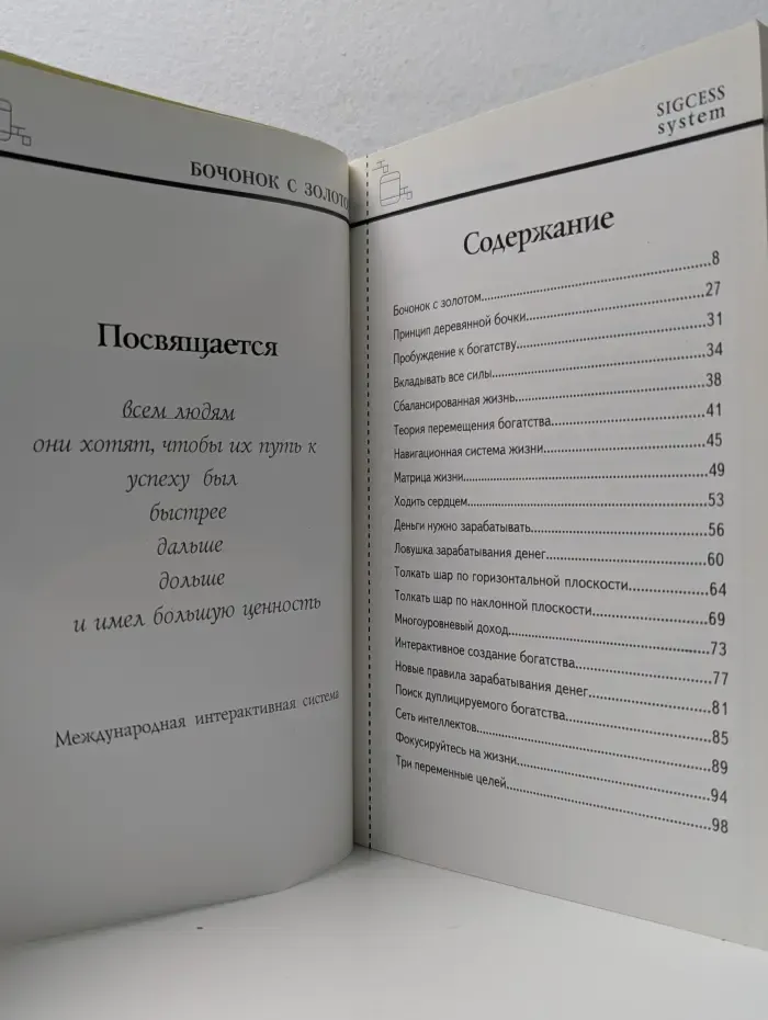 Бочонок с золотом