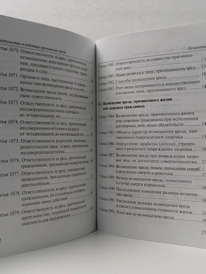 Обязательства вследствие причинения вреда. Постатейный комментарий главы 59 Гражданского кодекса Российской Федерации
