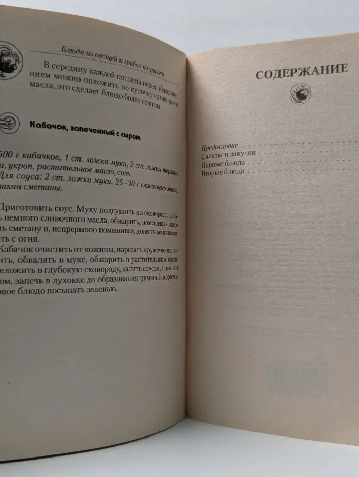 Очень просто. Блюда из овощей и грибов по-русски