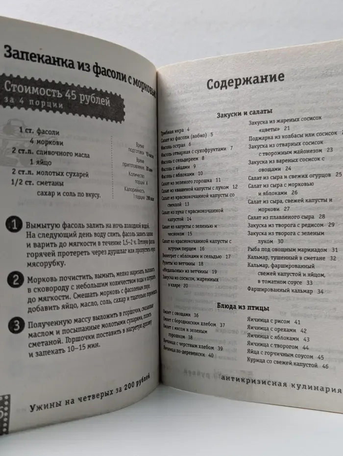 Антикризисная кулинария. Ужины на четверых за 200 рублей