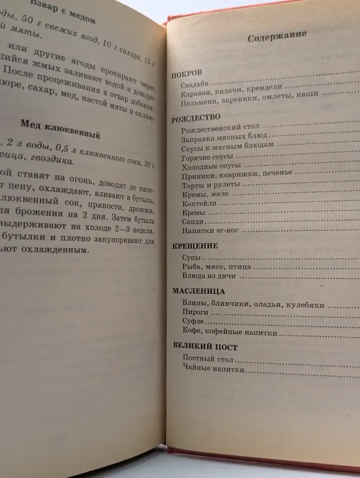 Домашняя кулинария. Православная кулинария. В 2 книгах. Книга 2