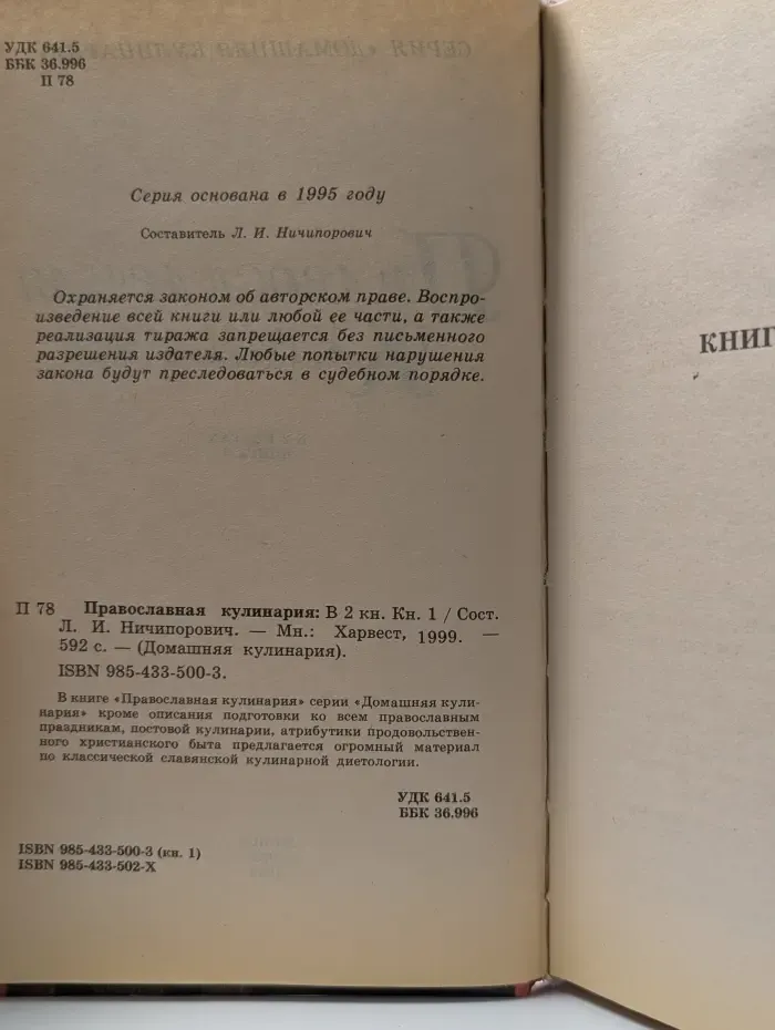 Православная кулинария. В 2 книгах. Книга 1
