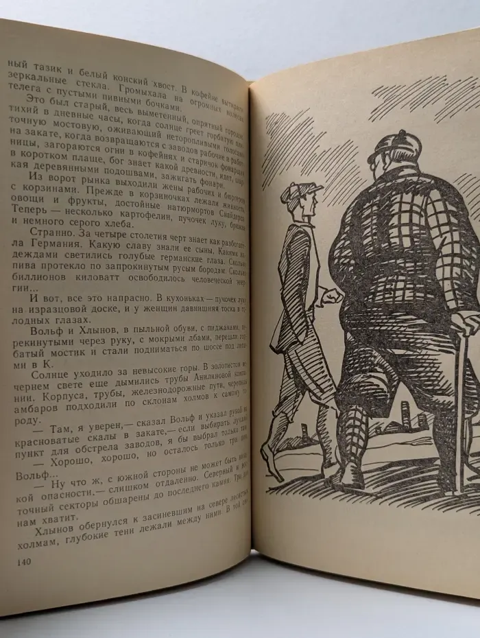 Гиперболоид инженера Гарина