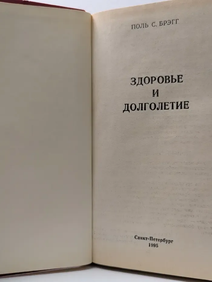 Здоровье и долголетие