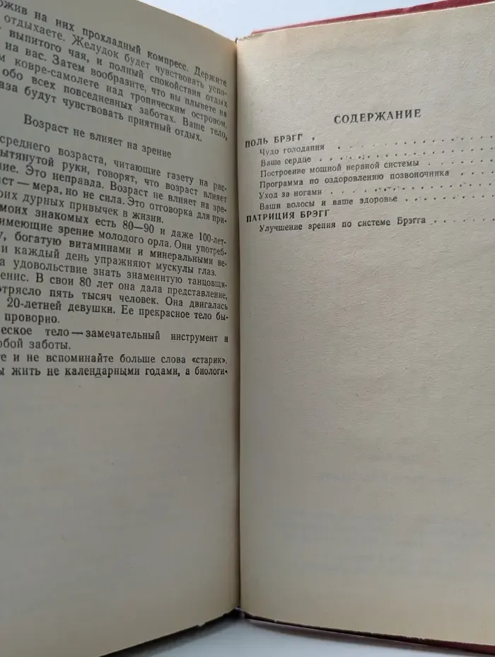 Здоровье и долголетие