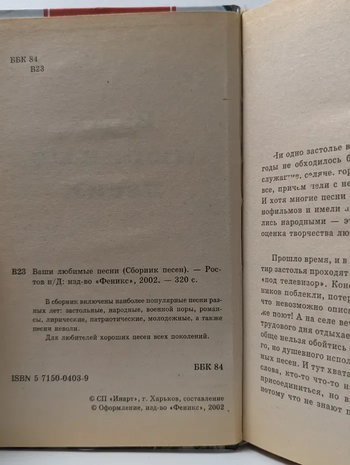 Домашняя энциклопедия. Ваши любимые песни