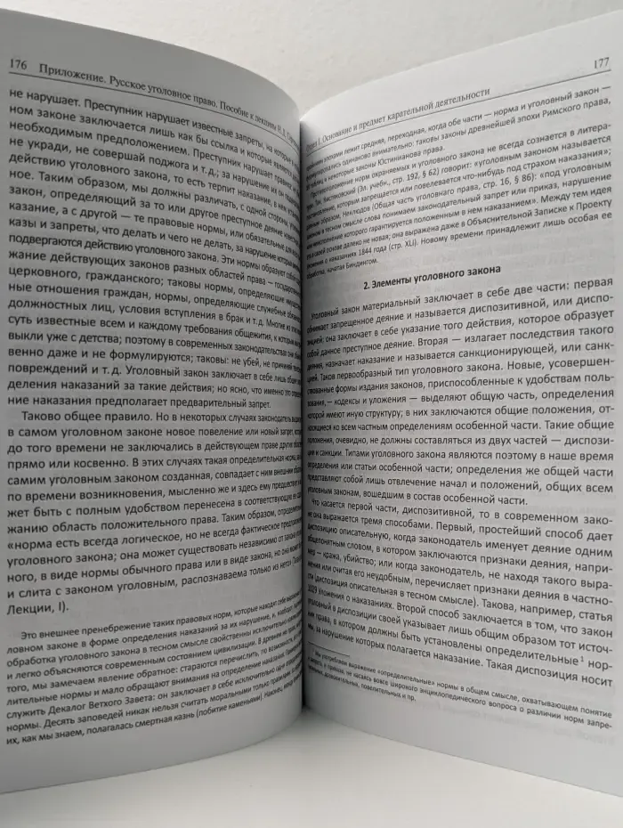 Уголовно-правовые взгляды Н. Д. Сергеевского