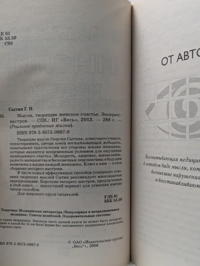 Реальное продление жизни. Мысли, творящие женское счастье