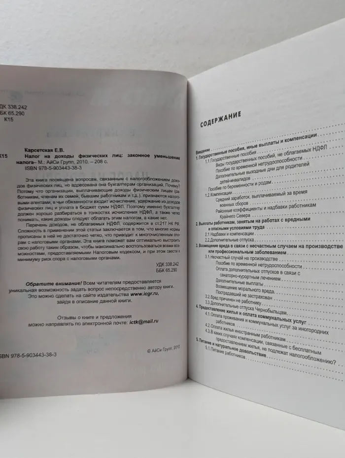 Зарплата. Законное уменьшение налога. Налог на доходы физических лиц