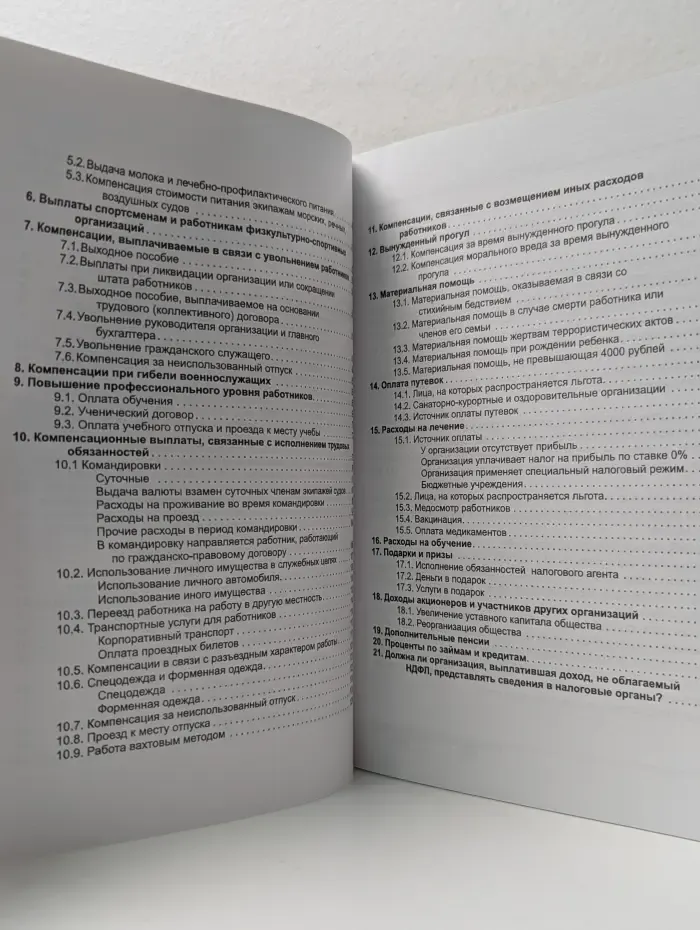 Зарплата. Законное уменьшение налога. Налог на доходы физических лиц