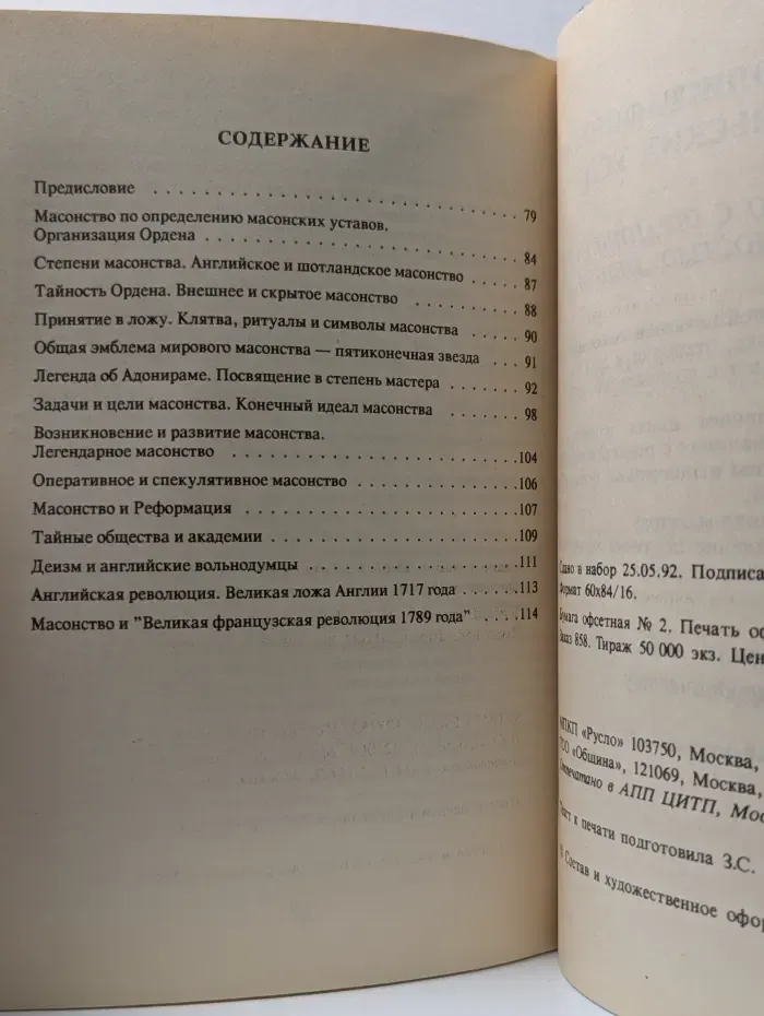 История русского масонства. Выпуск 1-2