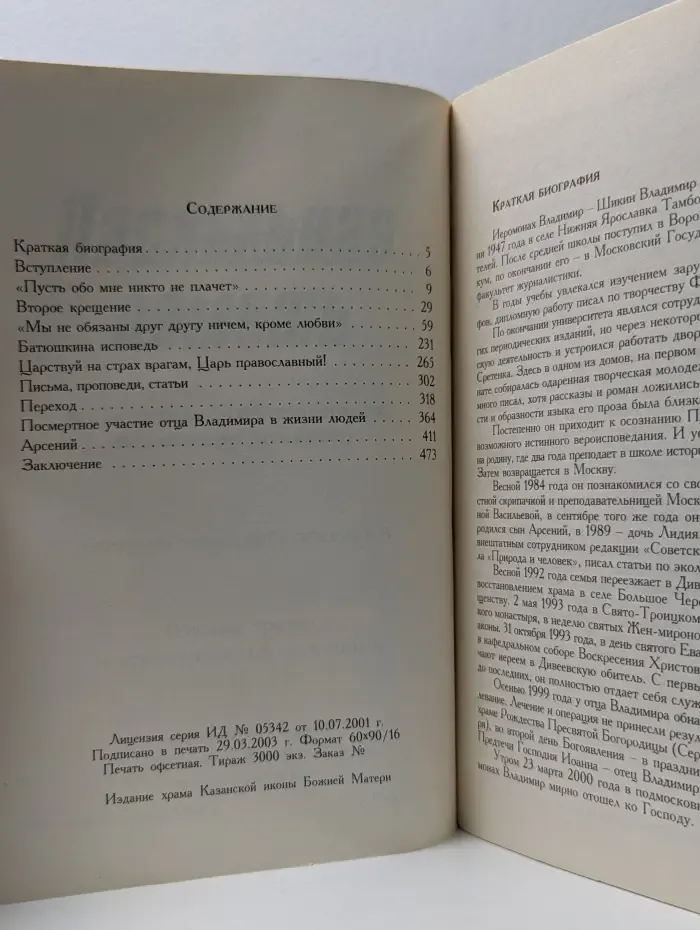 Пасхальная память