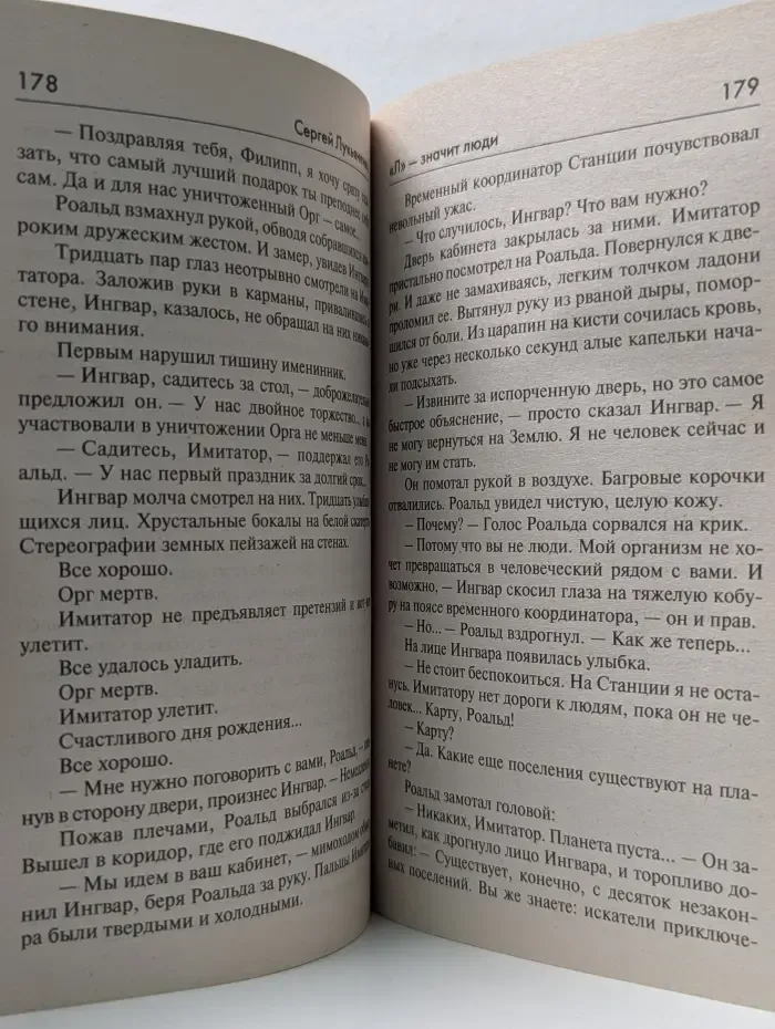 Звездный лабиринт. Прекрасное далеко