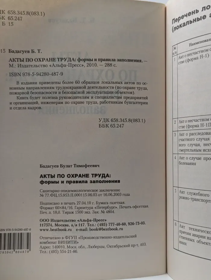 Акты по охране труда. Формы и правила заполнения