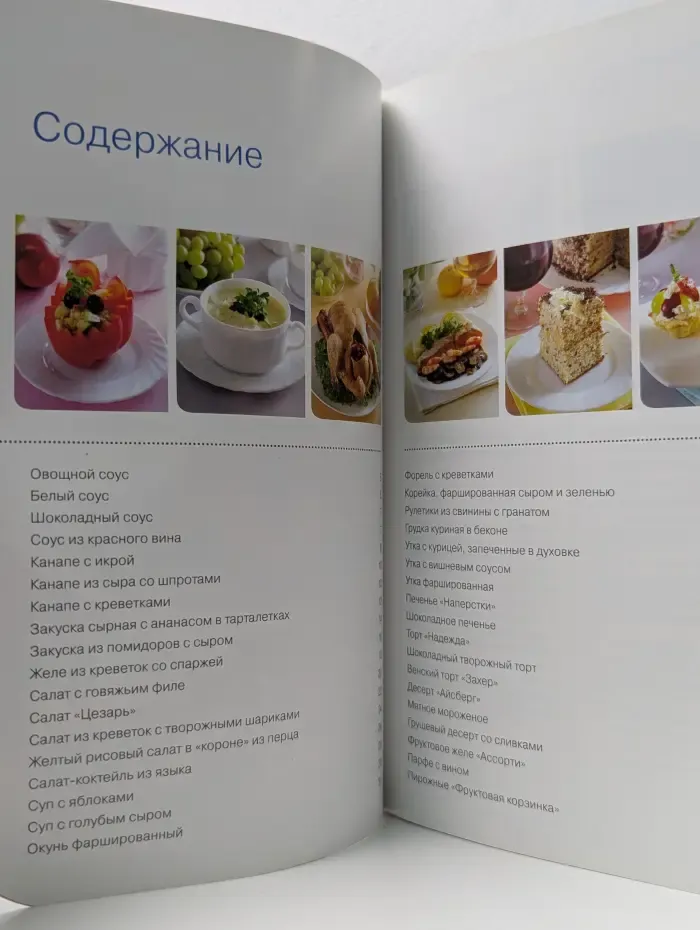 Кулинария. Вкусно. Быстро. Доступно. Новогодний стол