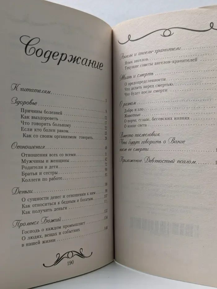 Книги о Ванге. Вторая книга о Ванге. Так говорила Ванга