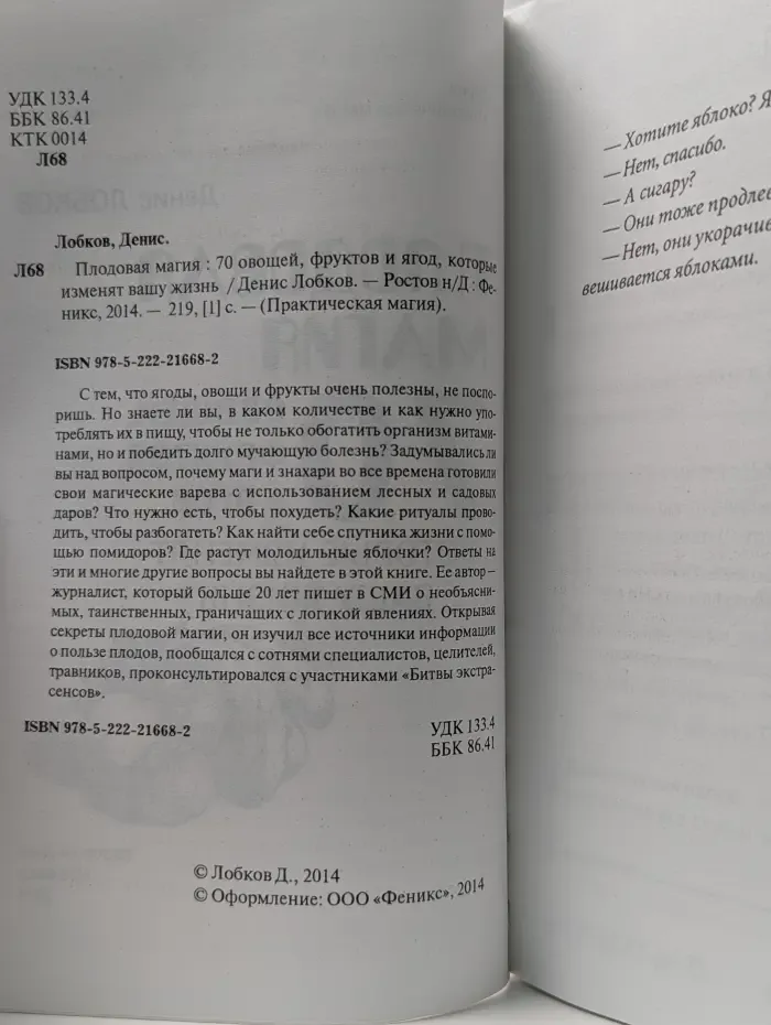 Практическая магия. Плодовая магия. 70 овощей, фруктов и ягод, которые изменят вашу жизнь