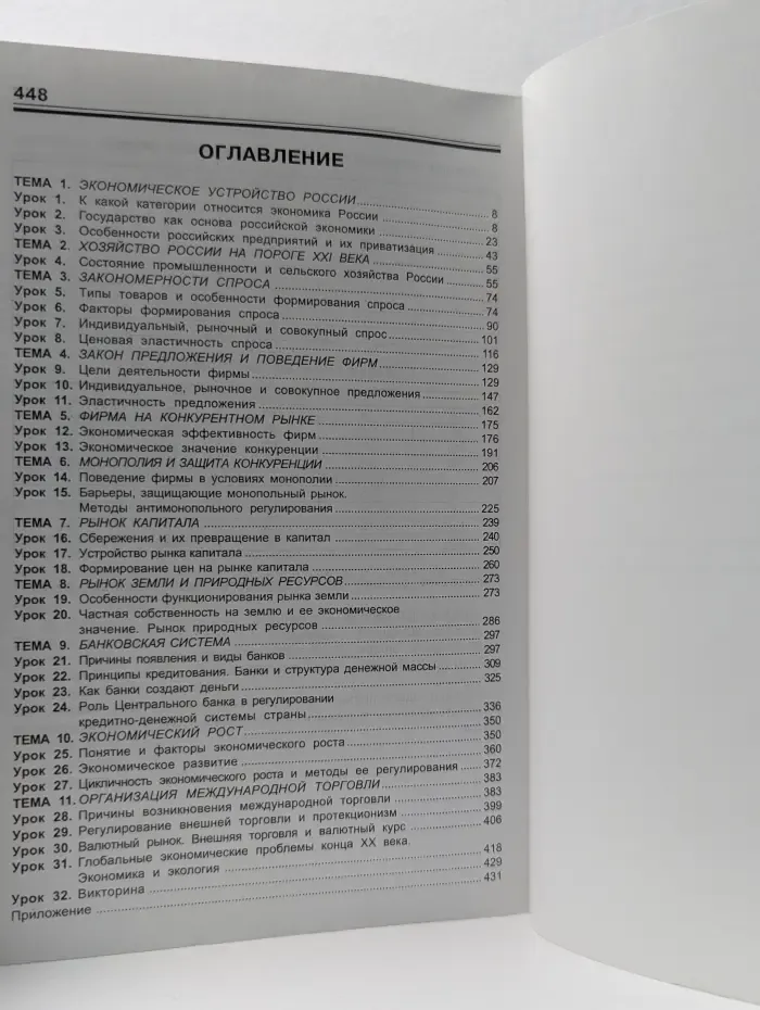 Уроки экономики в школе. В 2 книгах. Книга 2