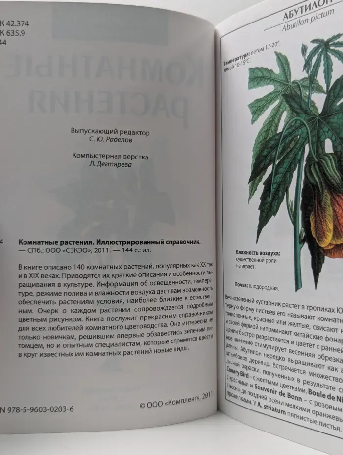 Иллюстрированный справочник. Комнатные растения.