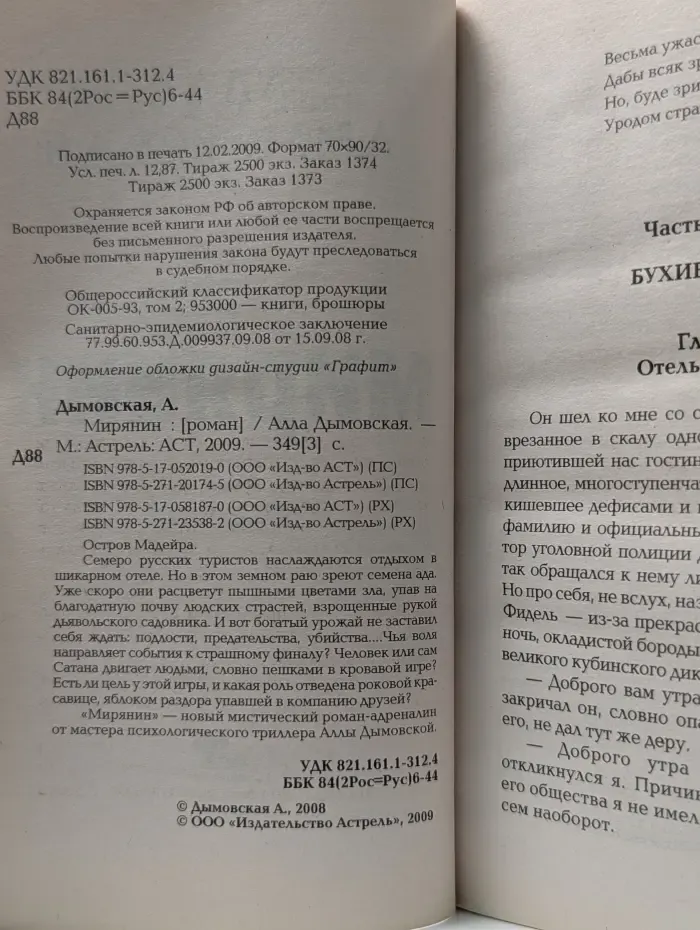 Мирянин