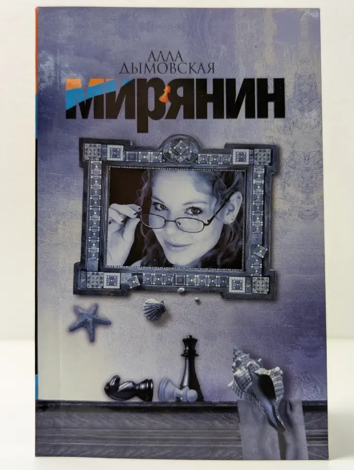 Мирянин