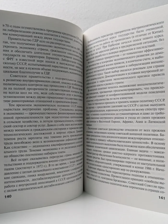 Российские посольства за рубежом. Очерки истории дипломатических отношений